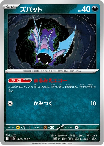 ズバット