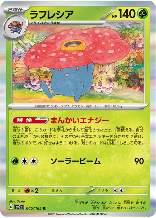 ラフレシア