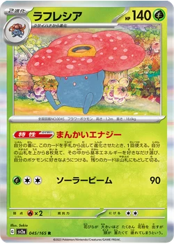 ラフレシア