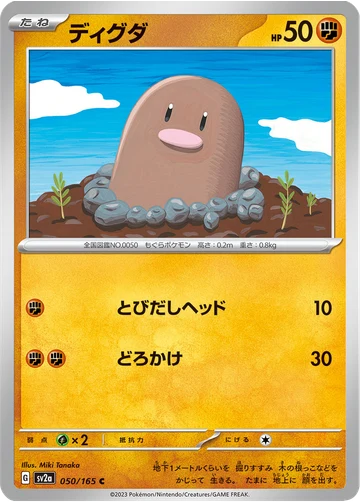 ディグダ