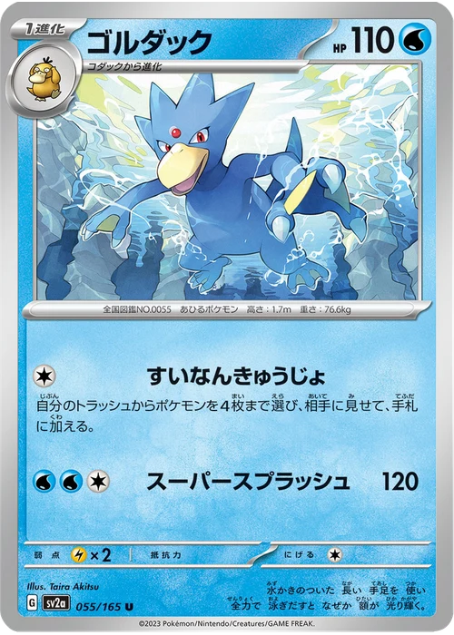 ゴルダック