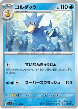 ゴルダック