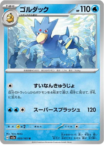 ゴルダック