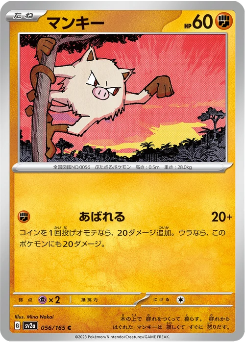 マンキー