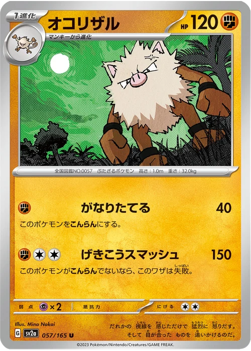 オコリザル