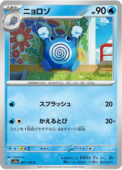 ニョロゾ