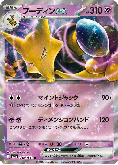 フーディンex