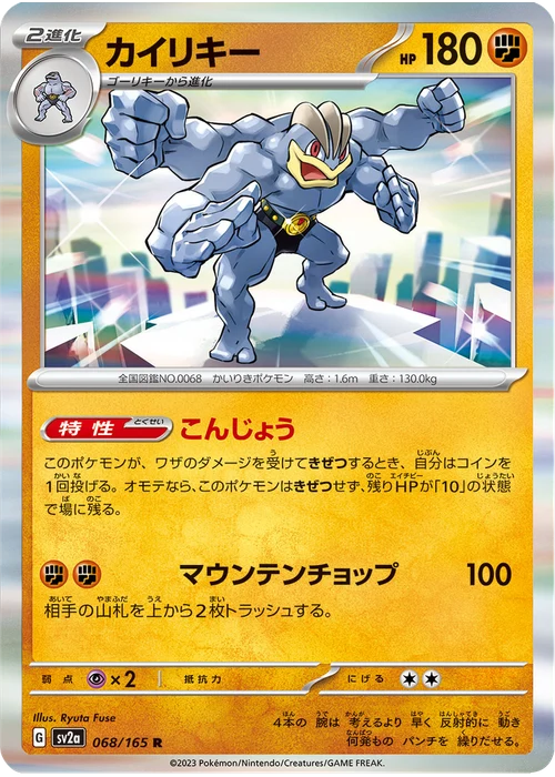 カイリキー