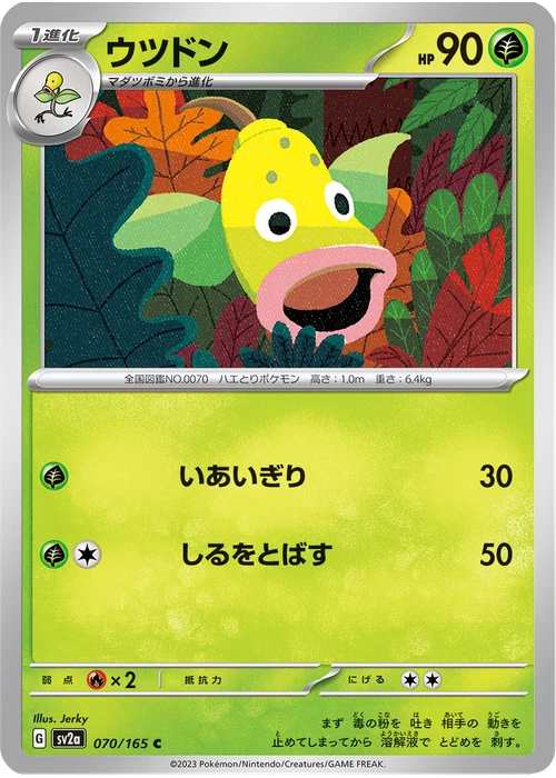ウツドン