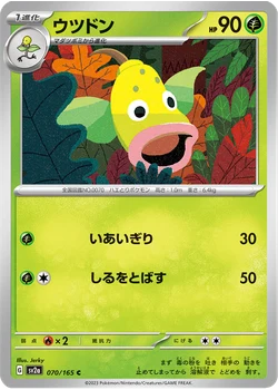 ウツドン