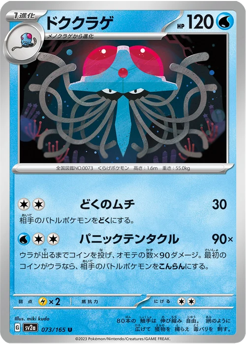 ドククラゲ