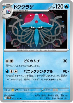 ドククラゲ