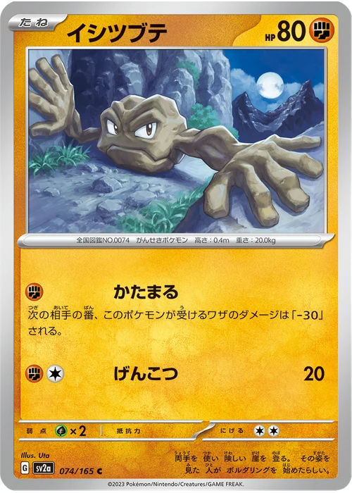 イシツブテ