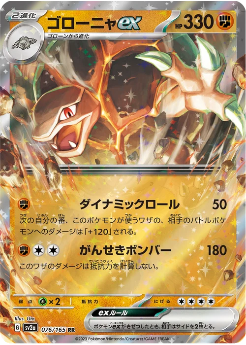 ゴローニャex