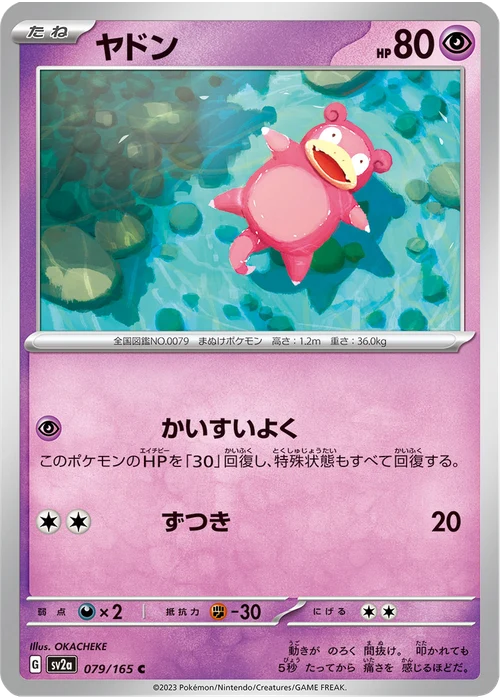 ヤドン
