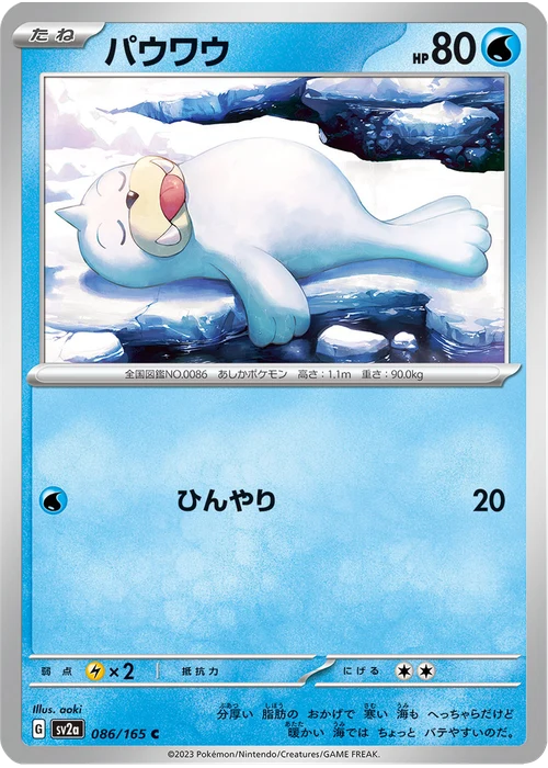 パウワウ