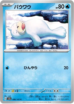パウワウ