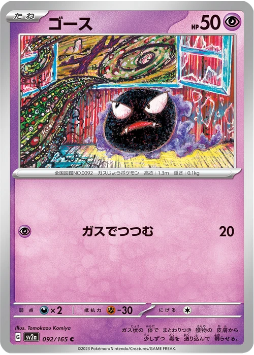 ゴース