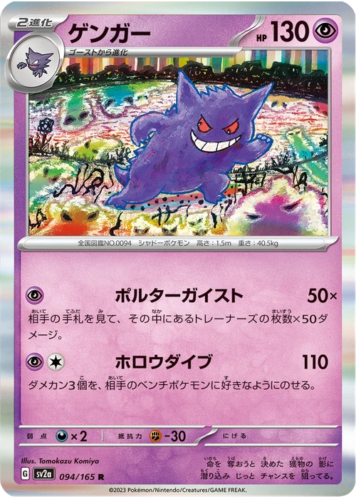ゲンガー