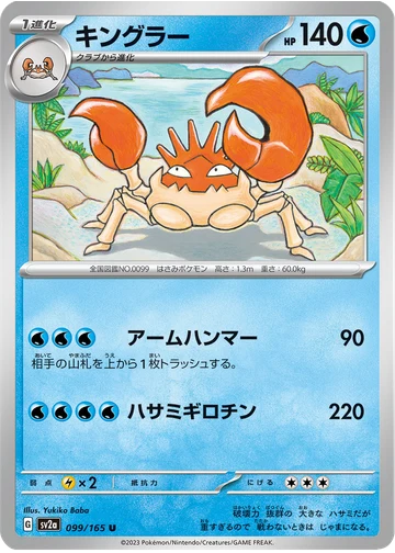 キングラー