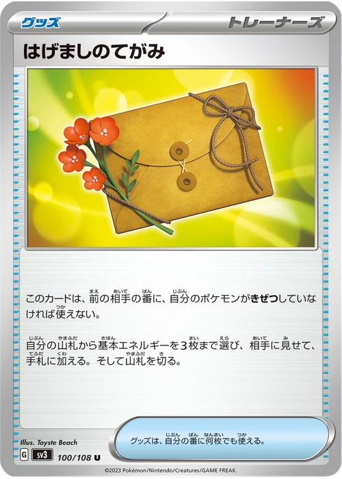 はげましのてがみ