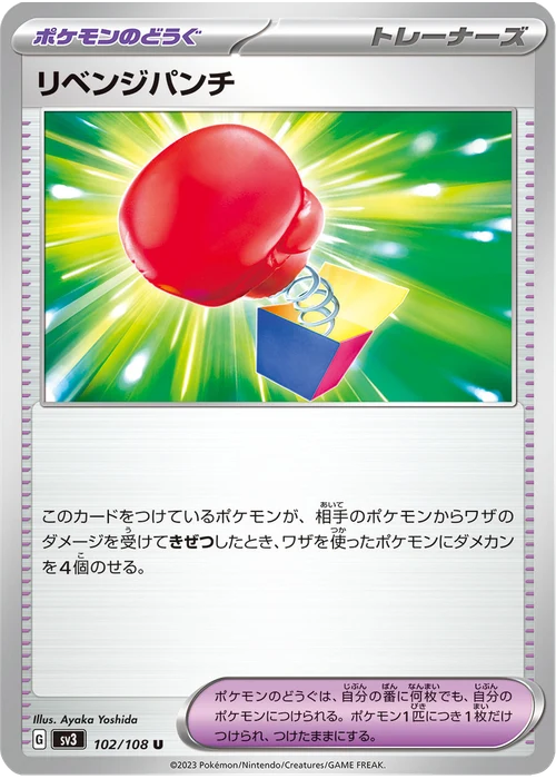 リベンジパンチ