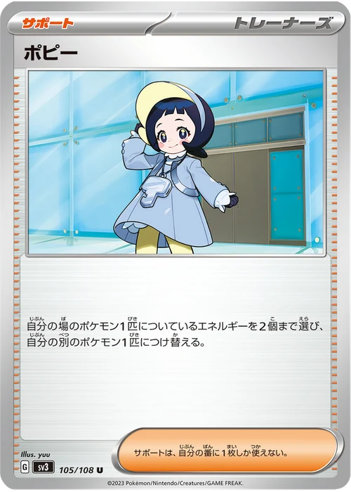 ポピー