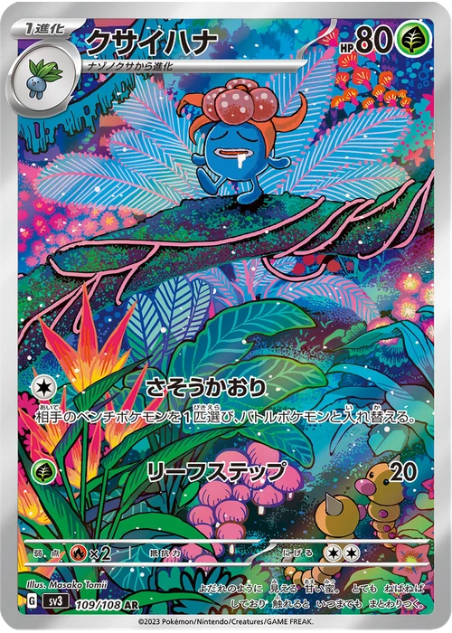 クサイハナ