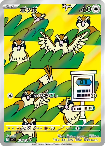 ポッポ