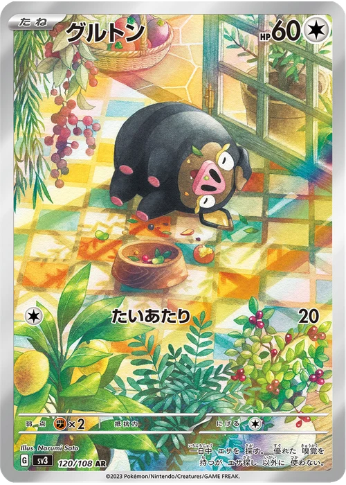 グルトン