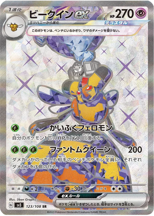 ビークインex