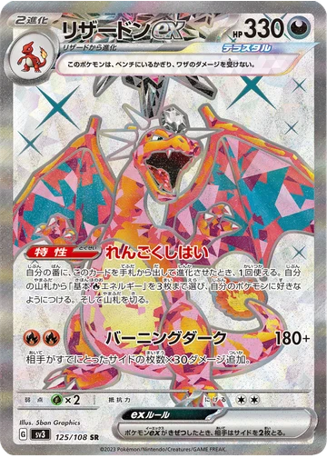 リザードンex