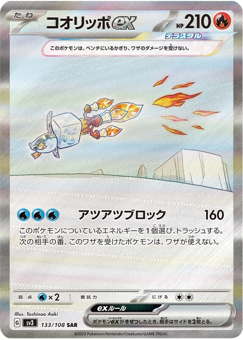 コオリッポex