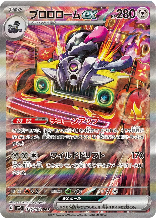 ブロロロームex