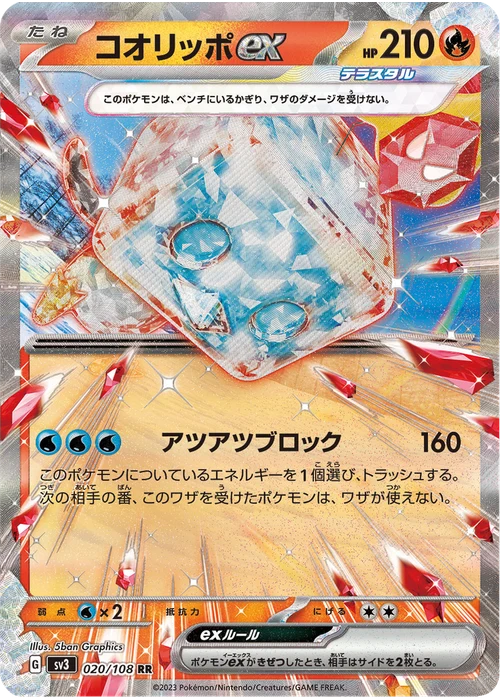 コオリッポex