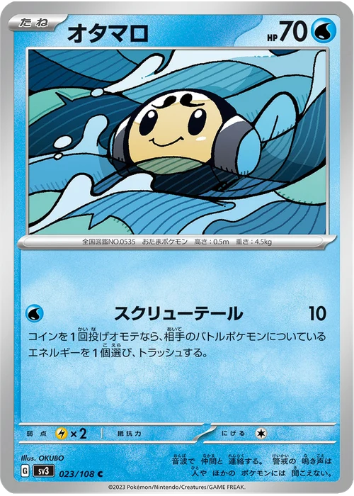 オタマロ