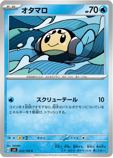 オタマロ