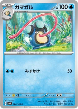 ガマガル