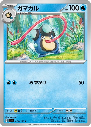 ガマガル