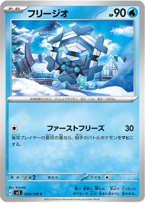 フリージオ