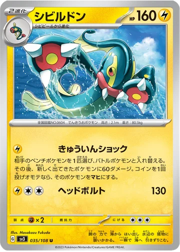 シビルドン