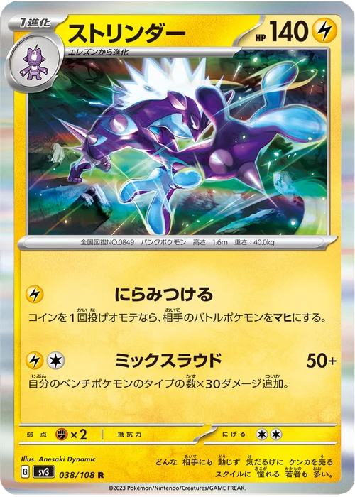ストリンダー