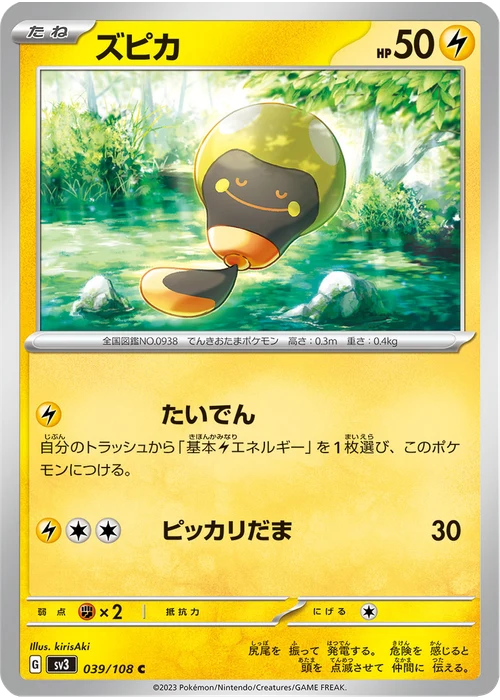 ズピカ