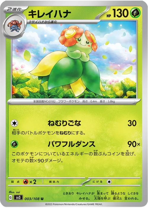 キレイハナ