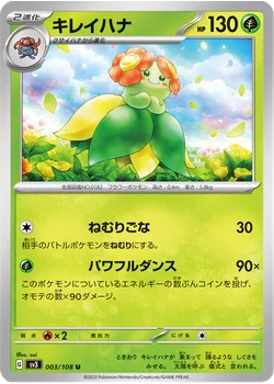 キレイハナ