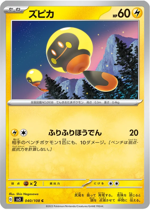 ズピカ