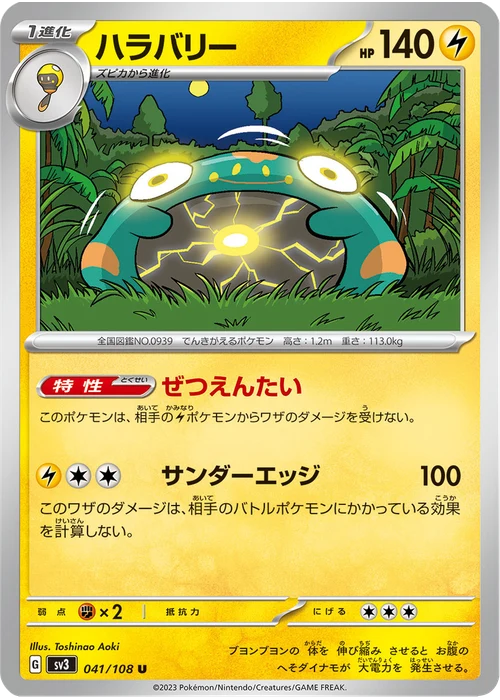 ハラバリー