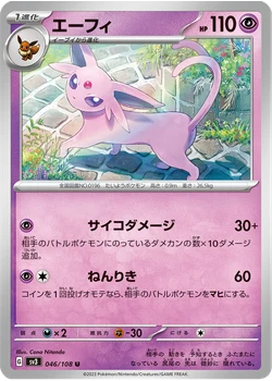エーフィ