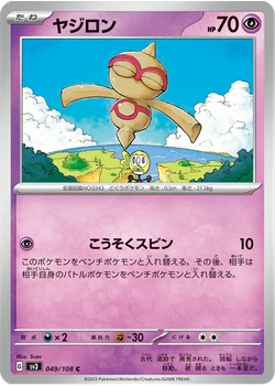 ヤジロン