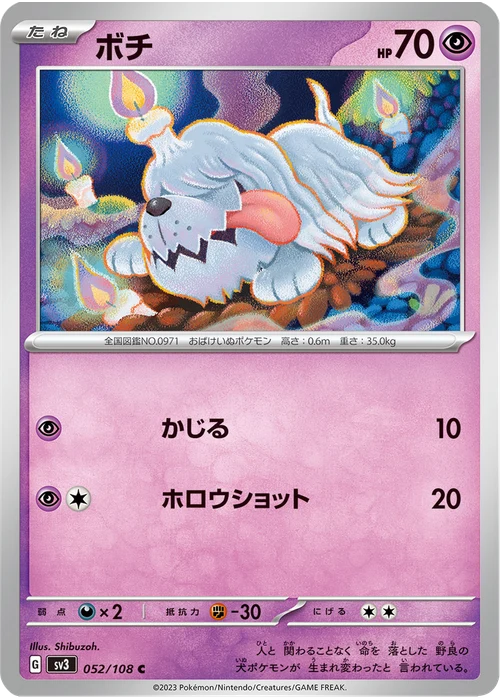 ボチ